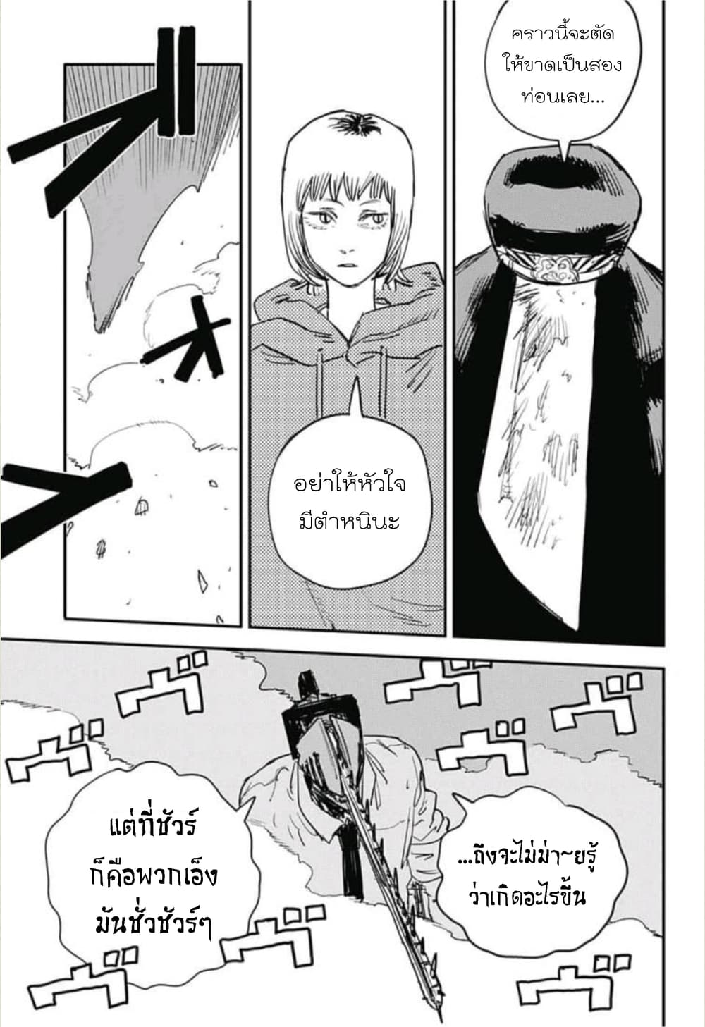 Chainsaw Man page 16