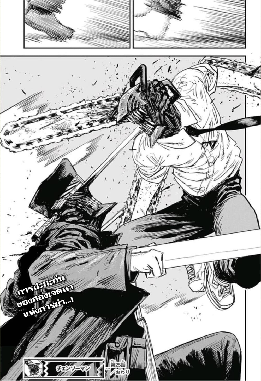 Chainsaw Man page 18