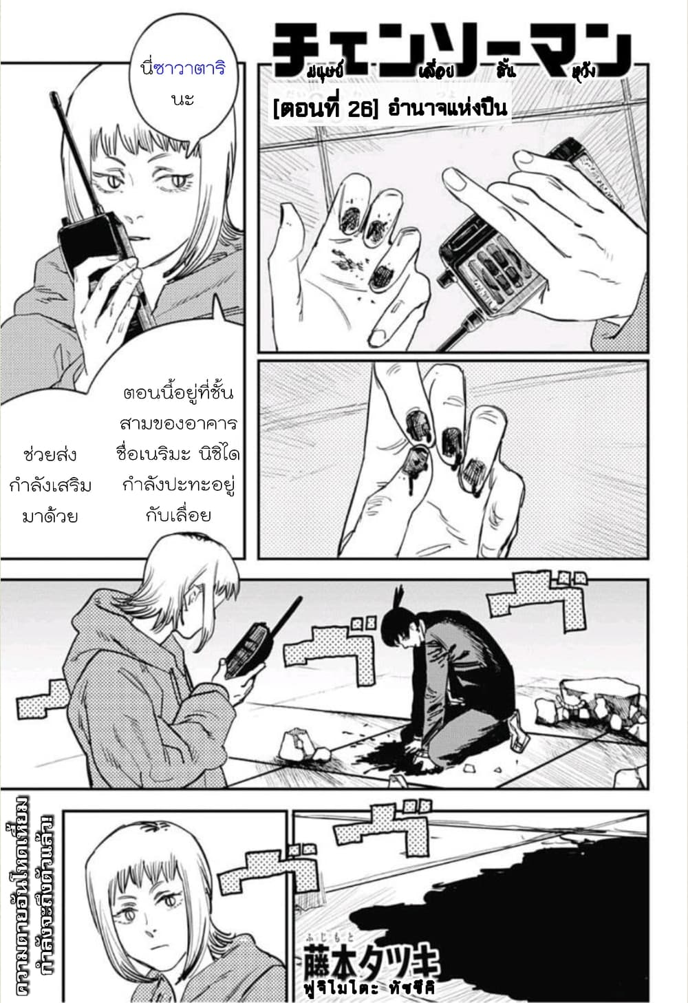 Chainsaw Man page 1
