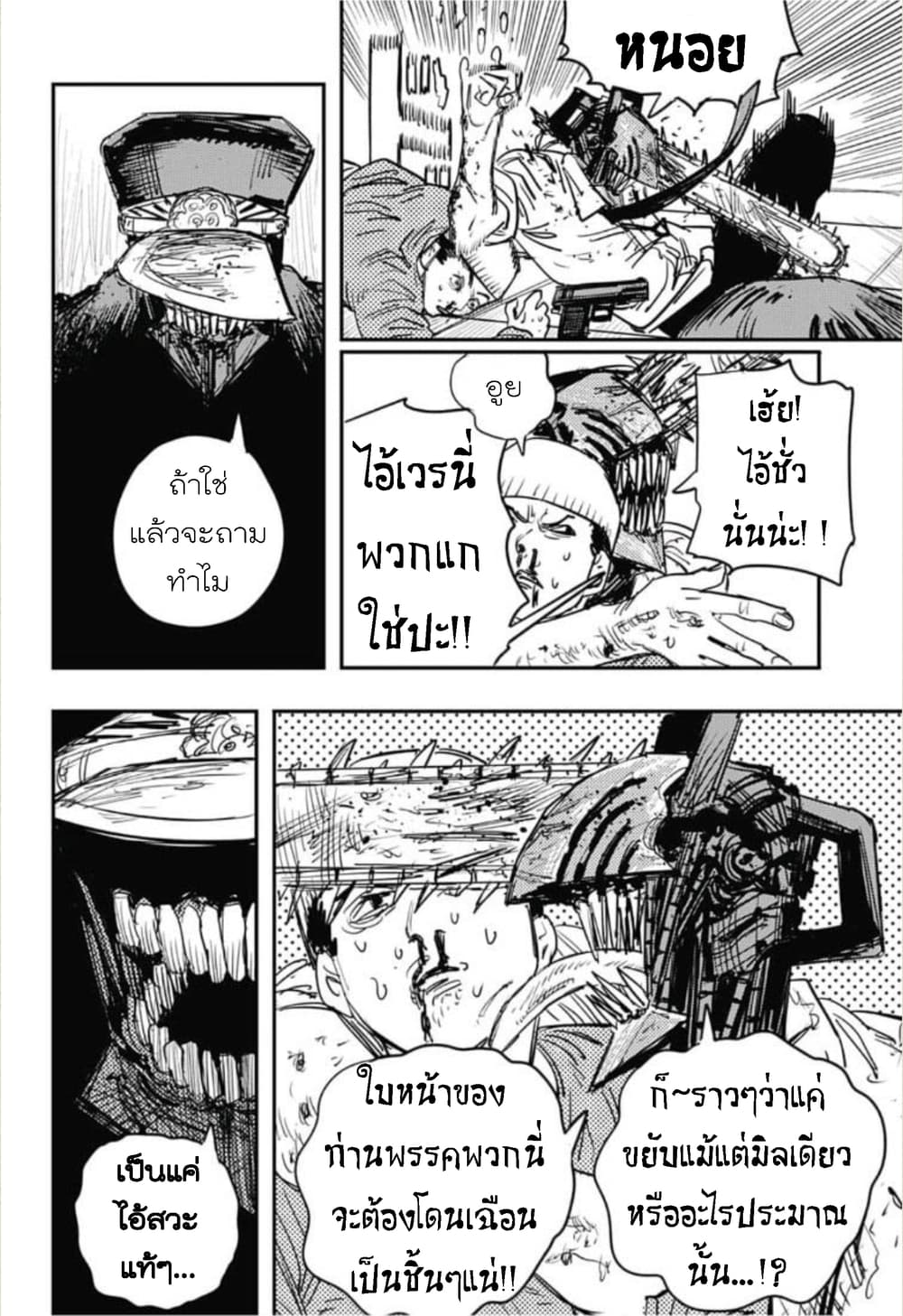 Chainsaw Man page 8