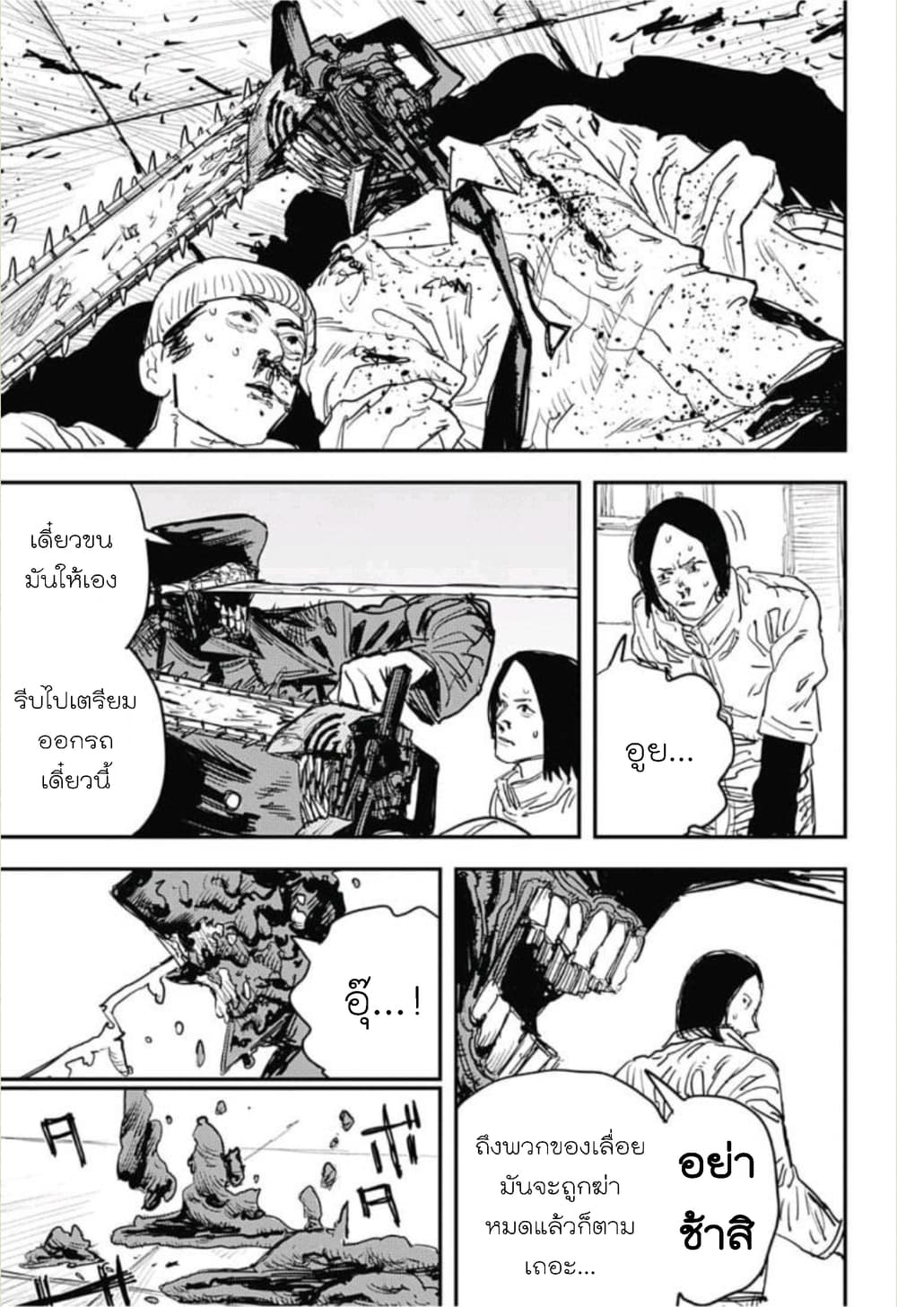 Chainsaw Man page 11
