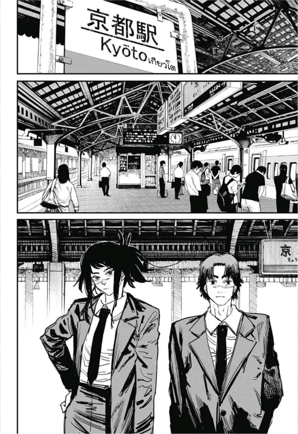 Chainsaw Man page 16
