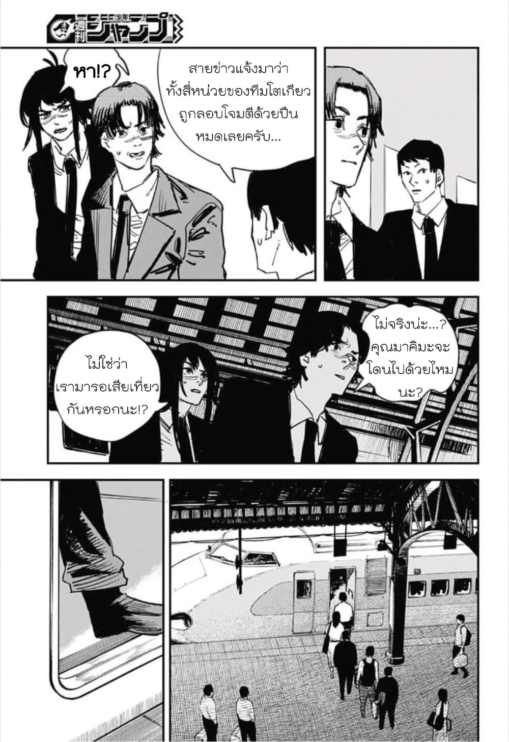 Chainsaw Man page 17