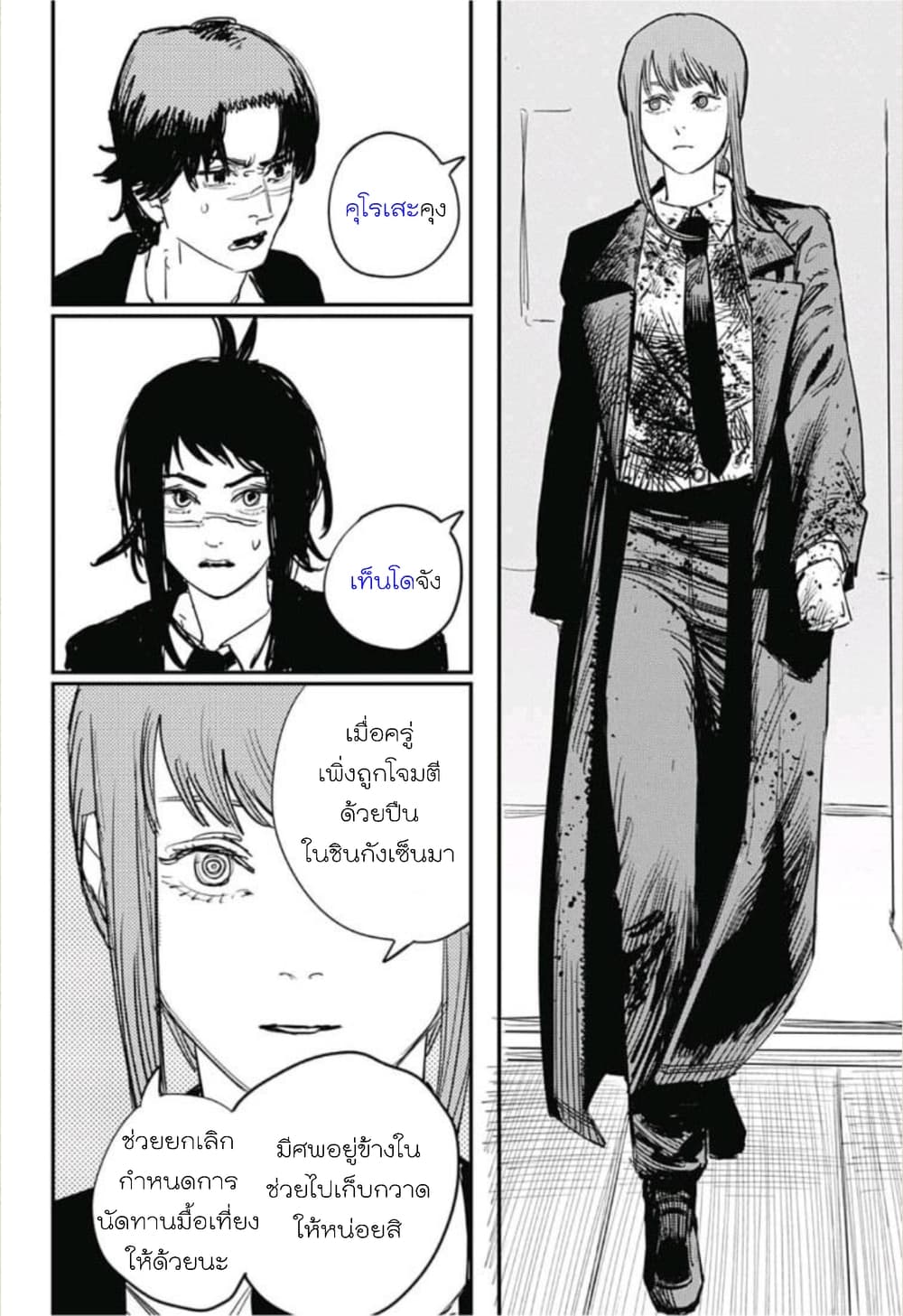 Chainsaw Man page 18