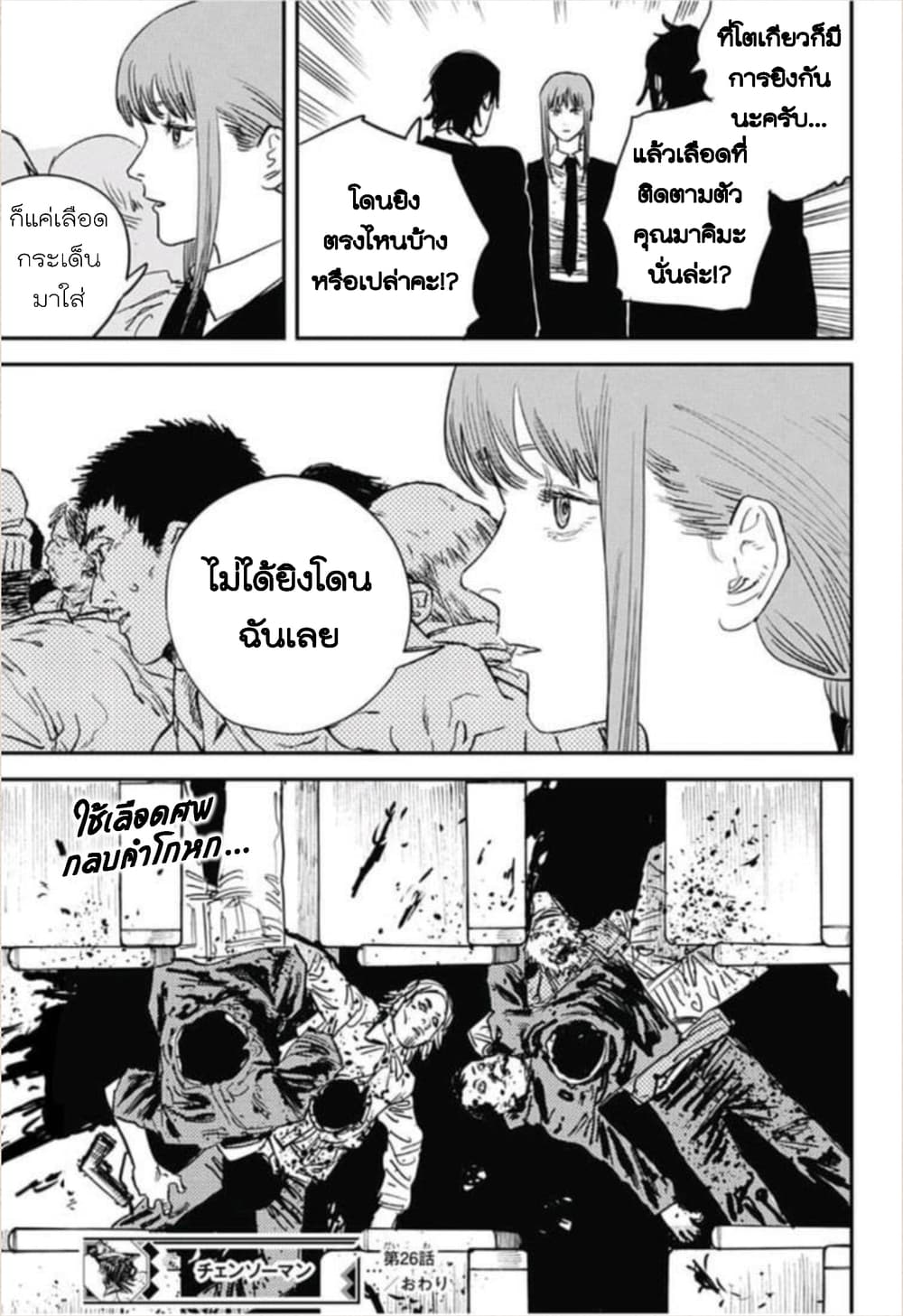 Chainsaw Man page 19