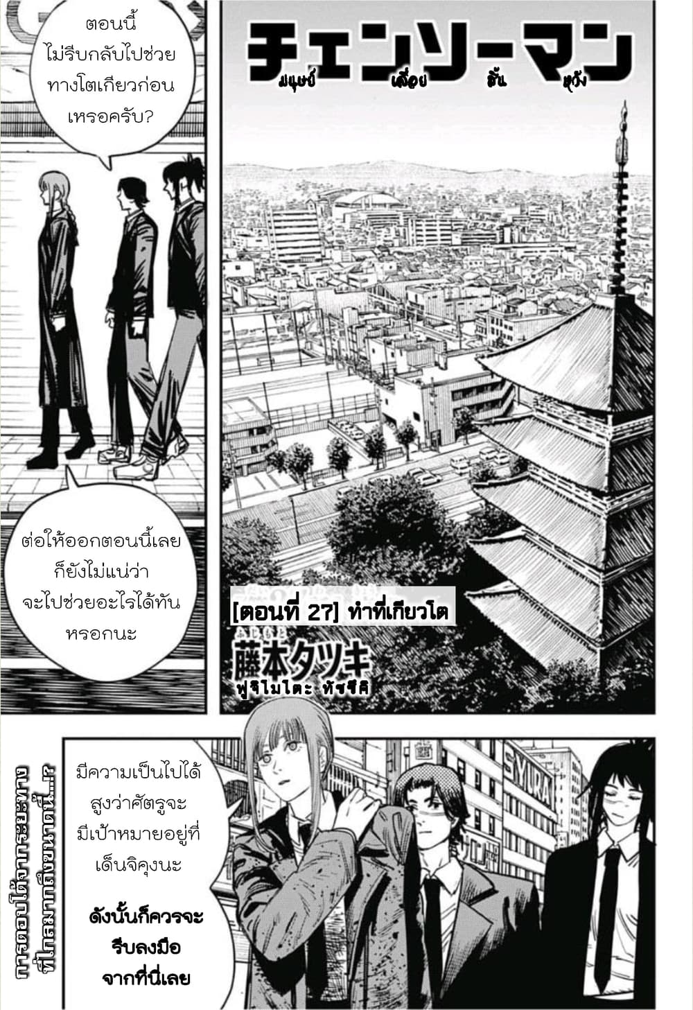 Chainsaw Man page 1