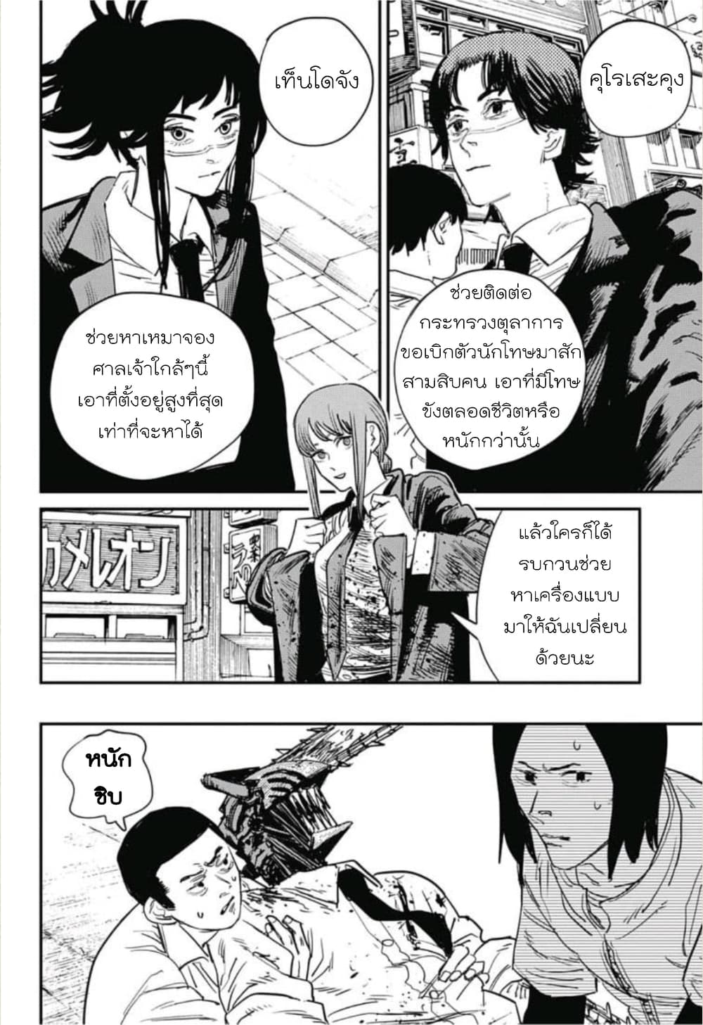 Chainsaw Man page 2