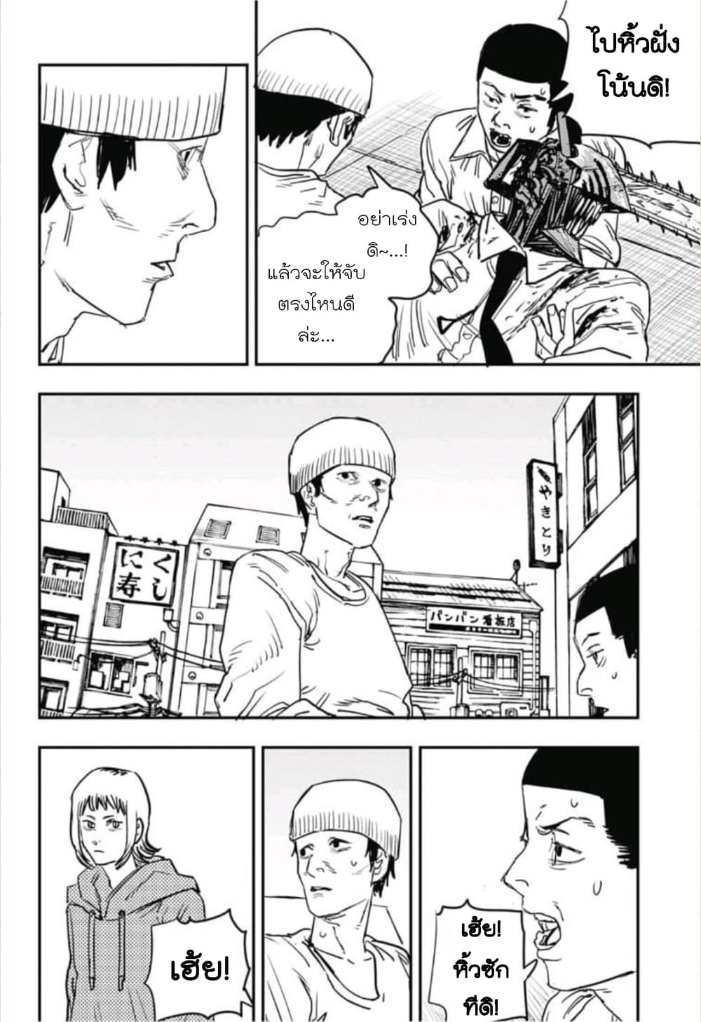 Chainsaw Man page 4