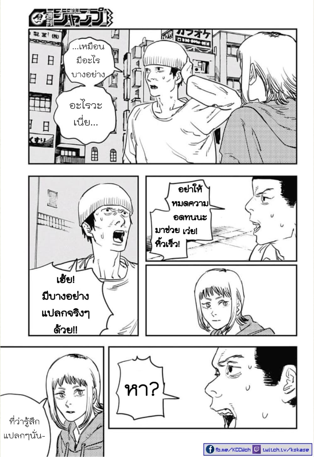 Chainsaw Man page 5