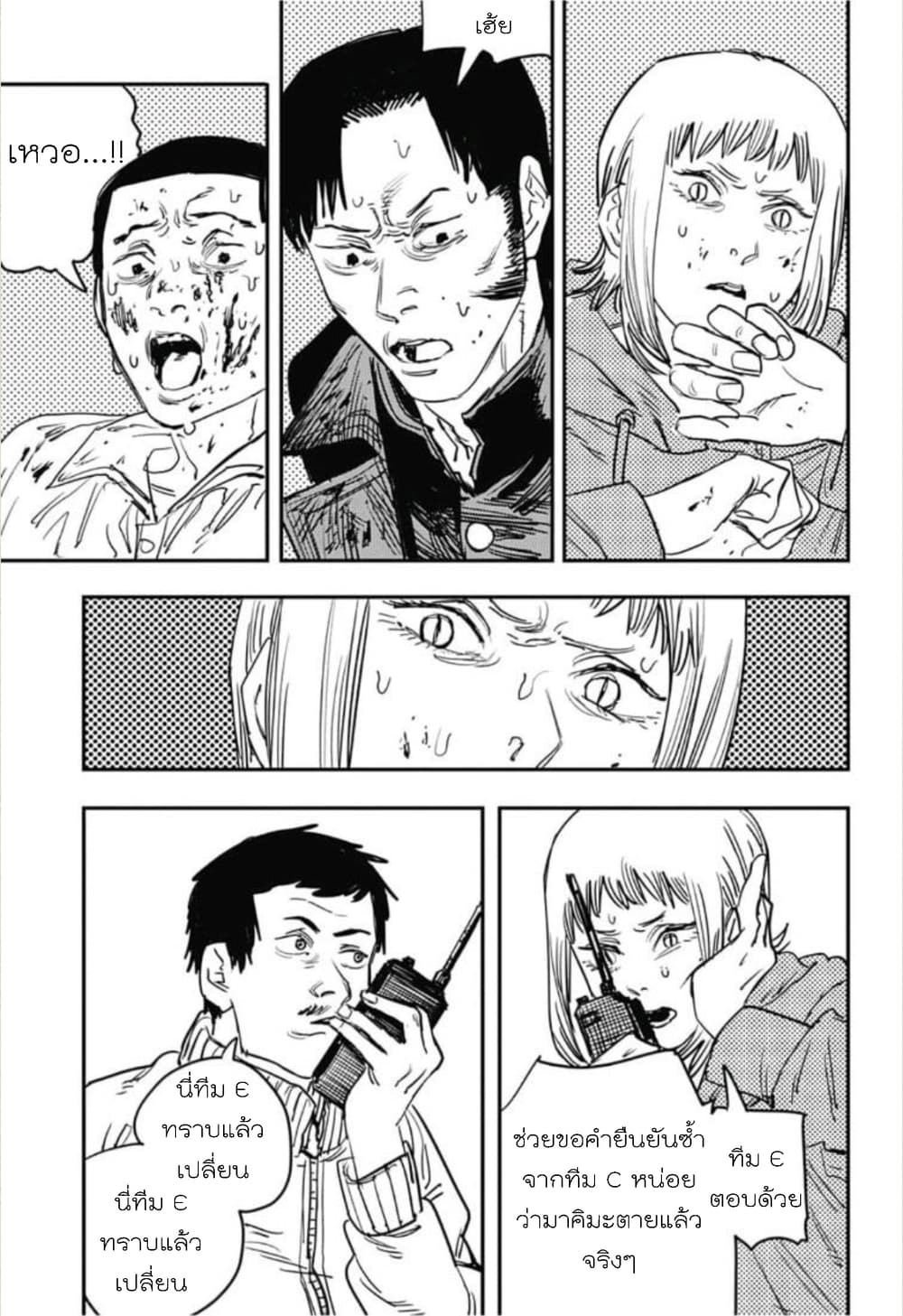 Chainsaw Man page 7