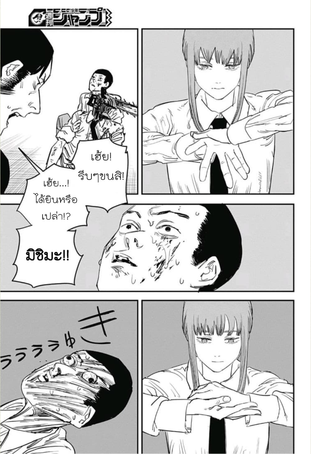 Chainsaw Man page 12