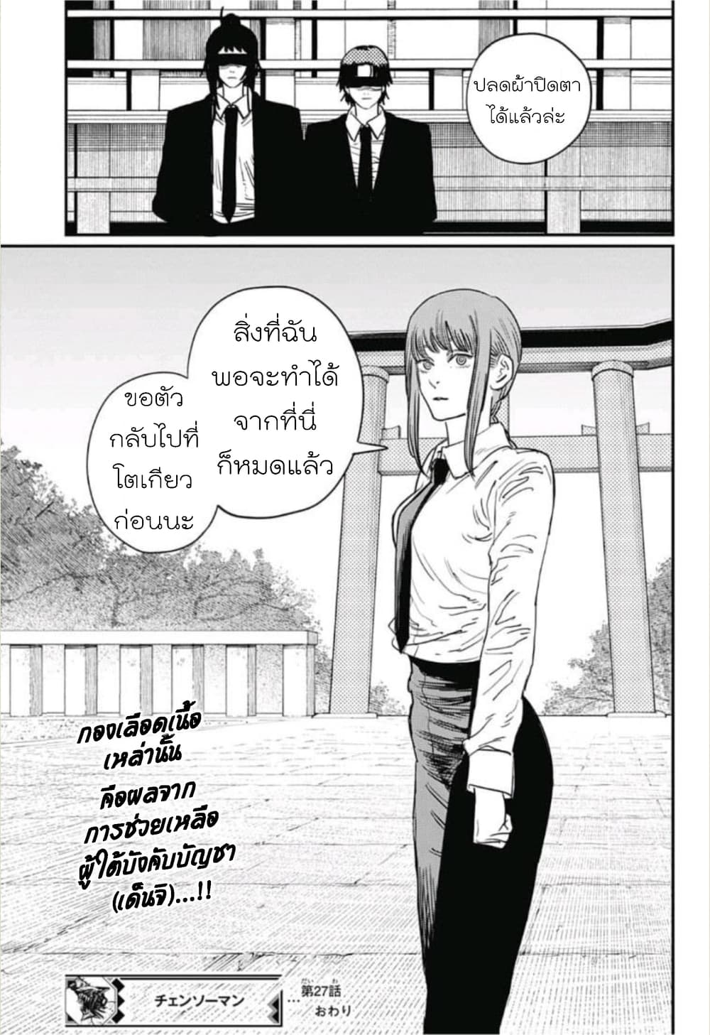 Chainsaw Man page 18