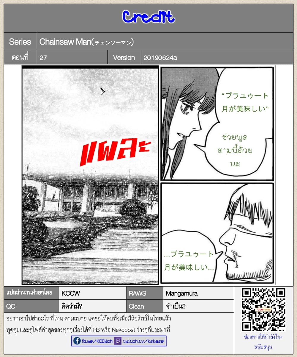 Chainsaw Man page 19