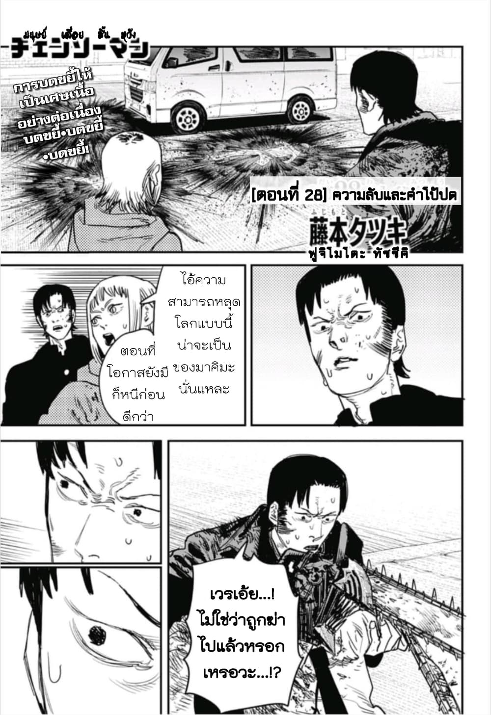 Chainsaw Man page 1