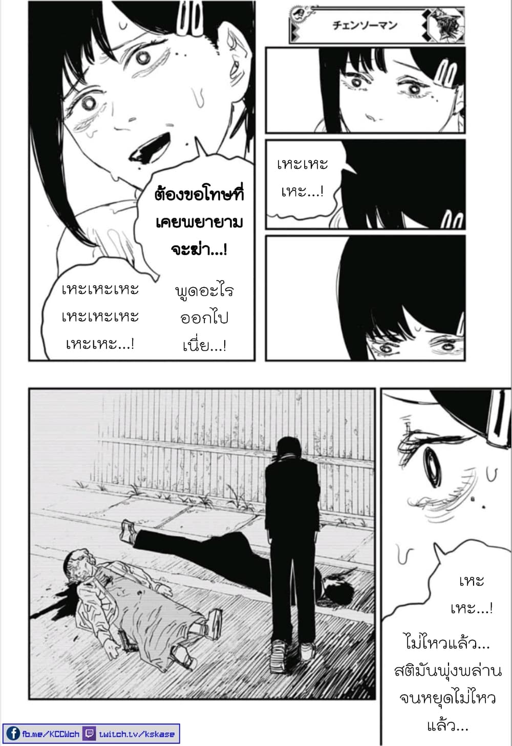 Chainsaw Man page 12