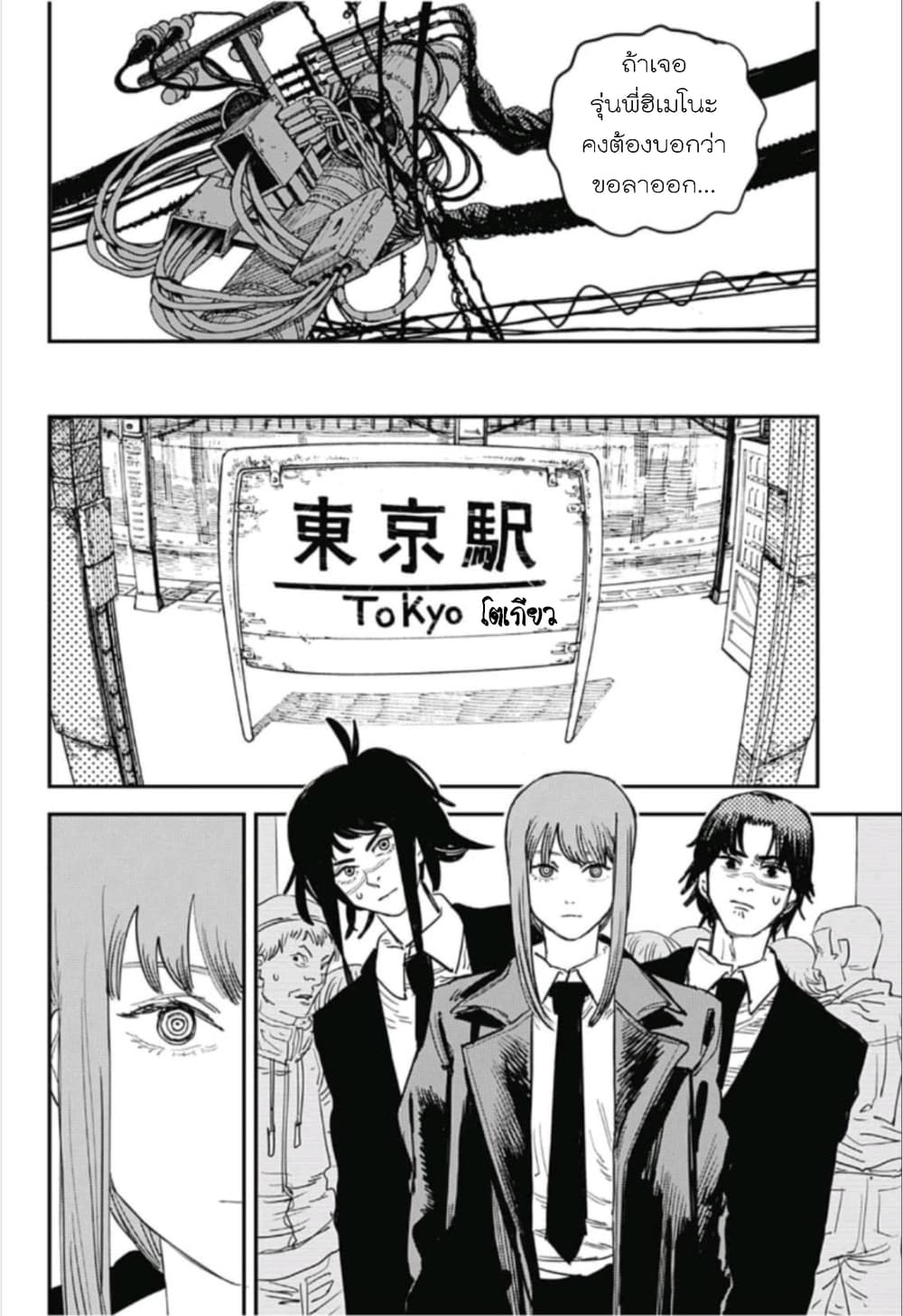 Chainsaw Man page 14