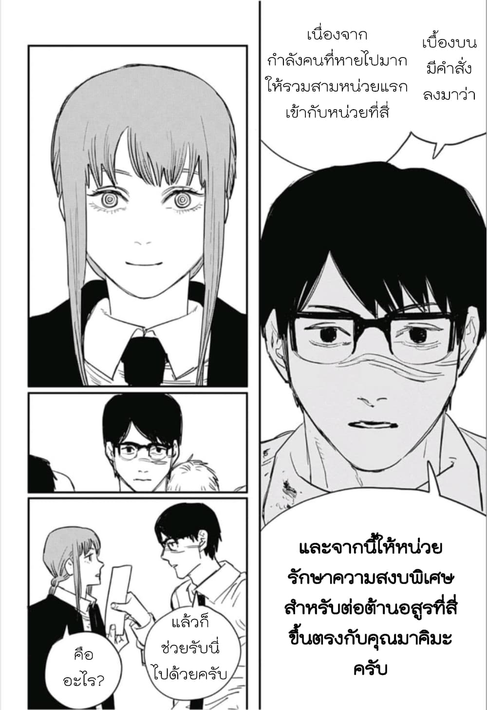 Chainsaw Man page 16