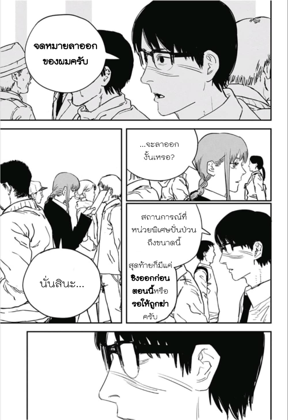 Chainsaw Man page 17
