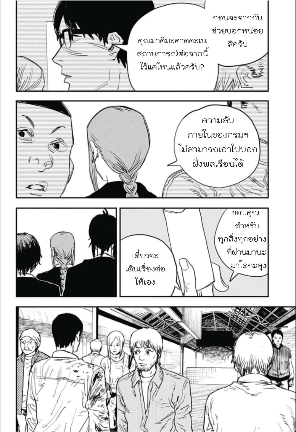 Chainsaw Man page 18