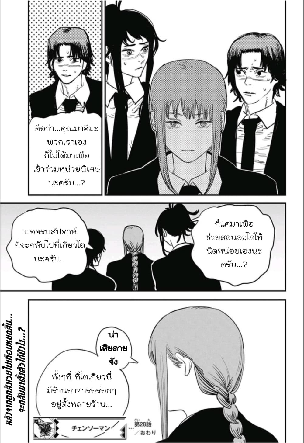 Chainsaw Man page 19