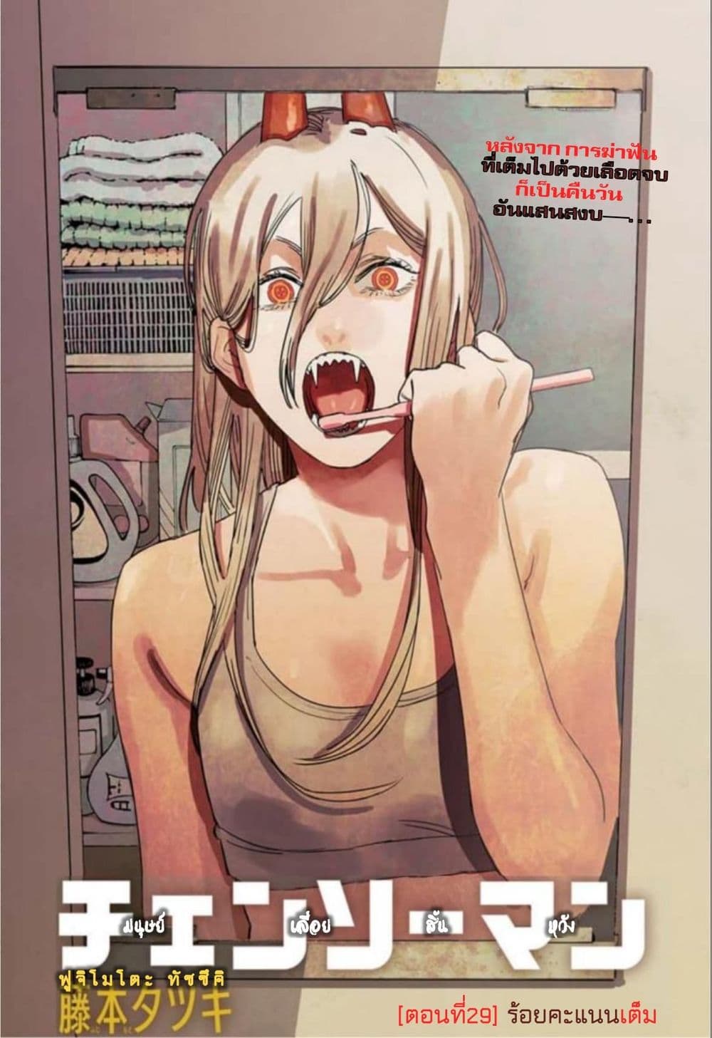 Chainsaw Man page 1
