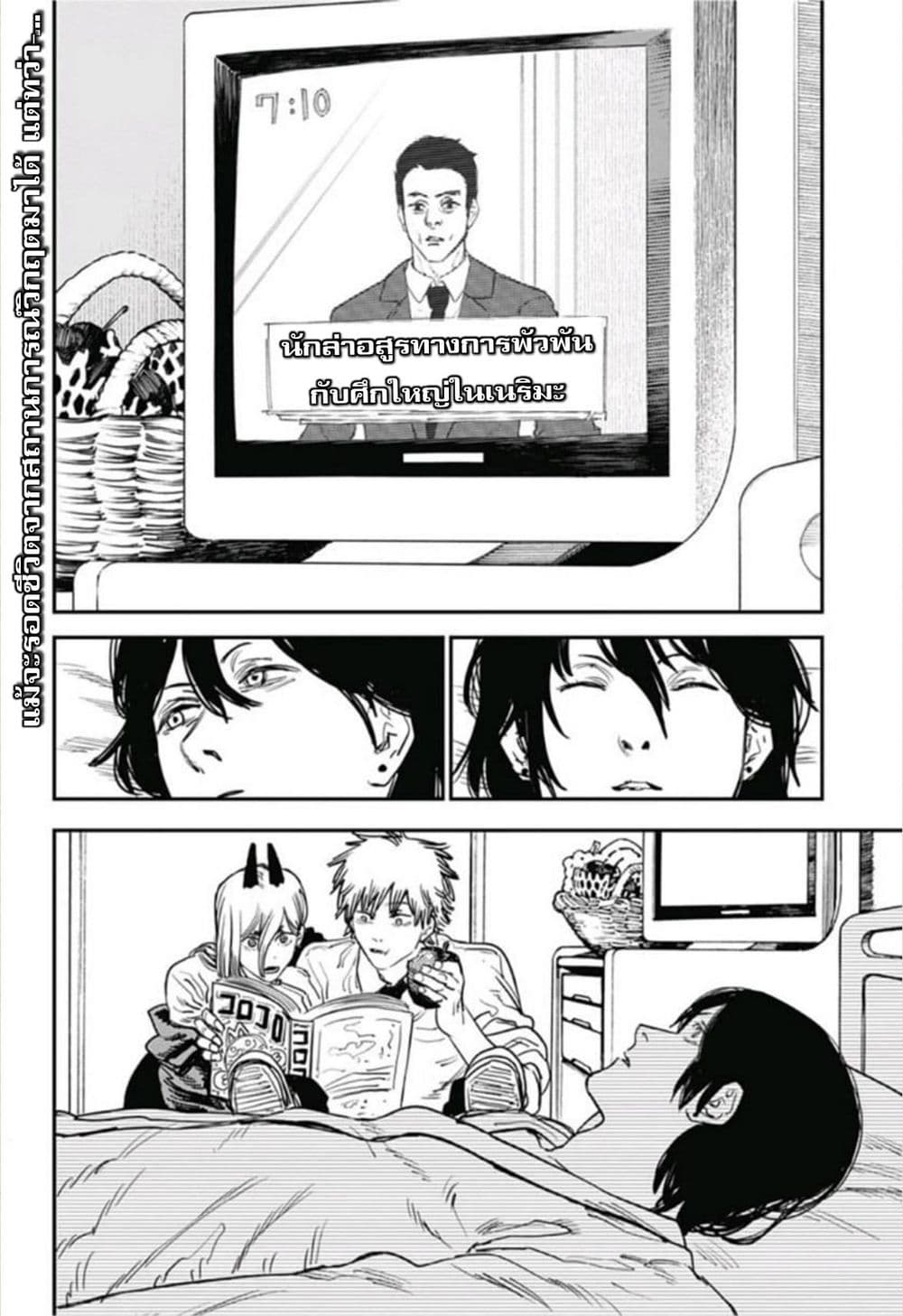 Chainsaw Man page 2