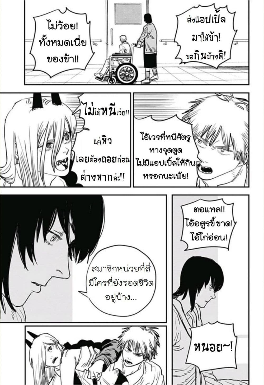 Chainsaw Man page 3
