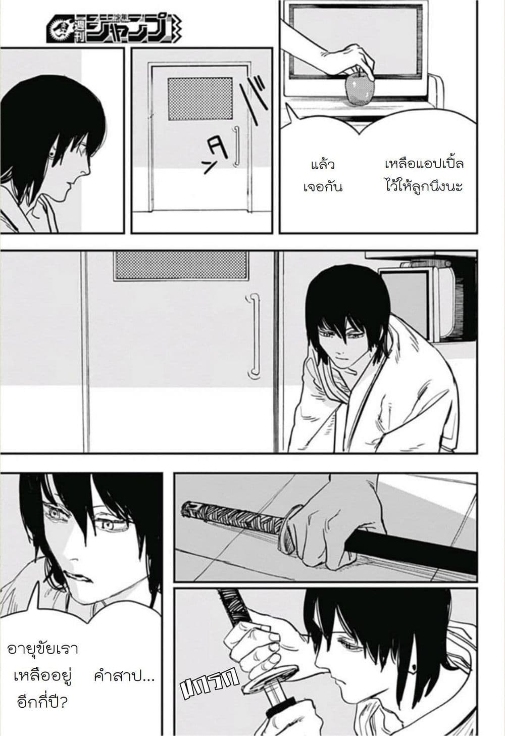 Chainsaw Man page 5