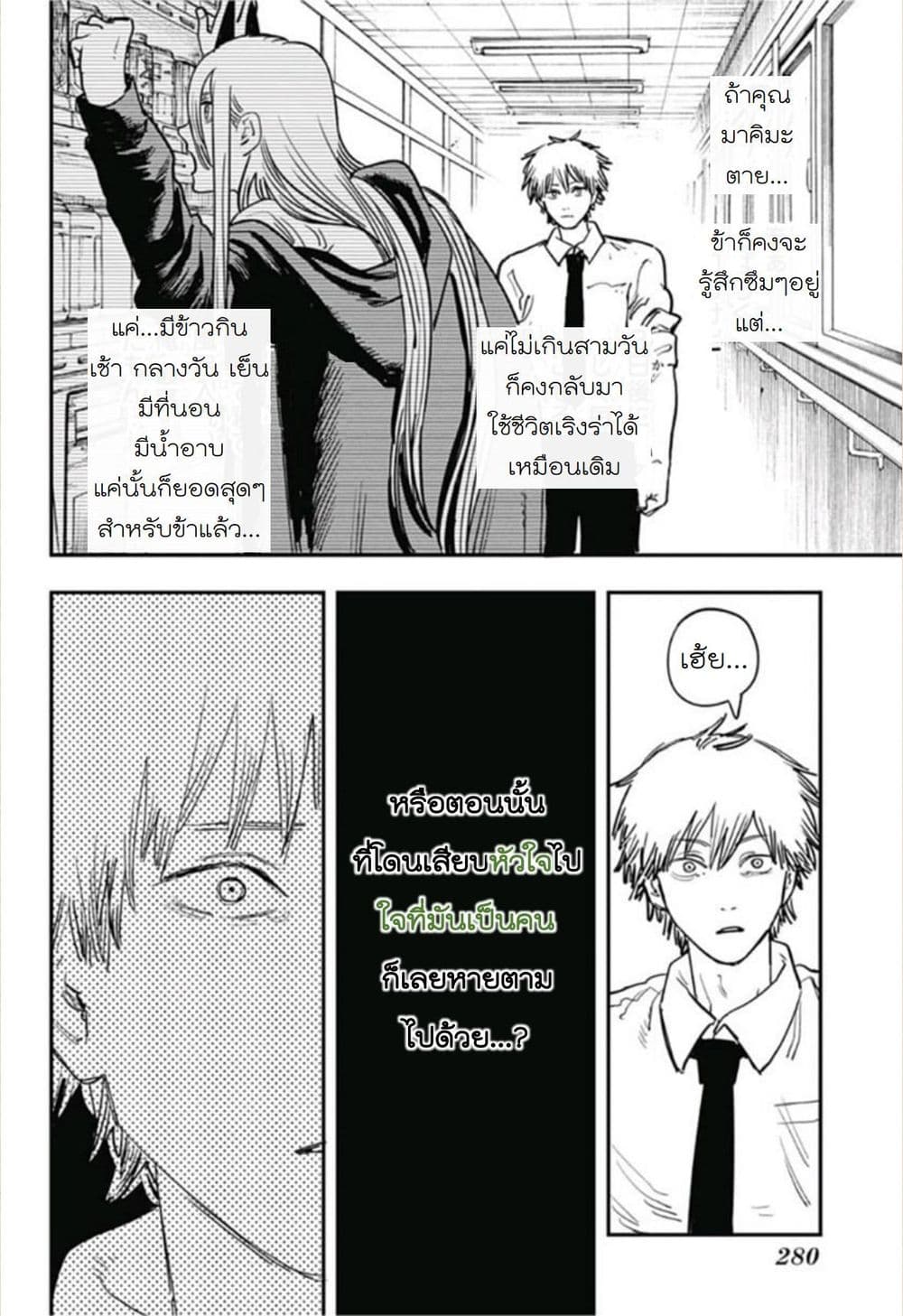 Chainsaw Man page 12