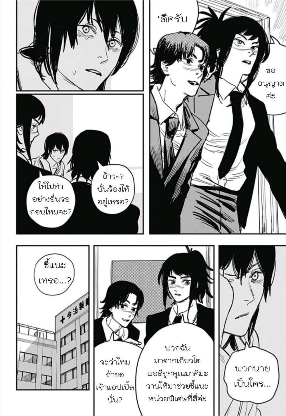 Chainsaw Man page 14