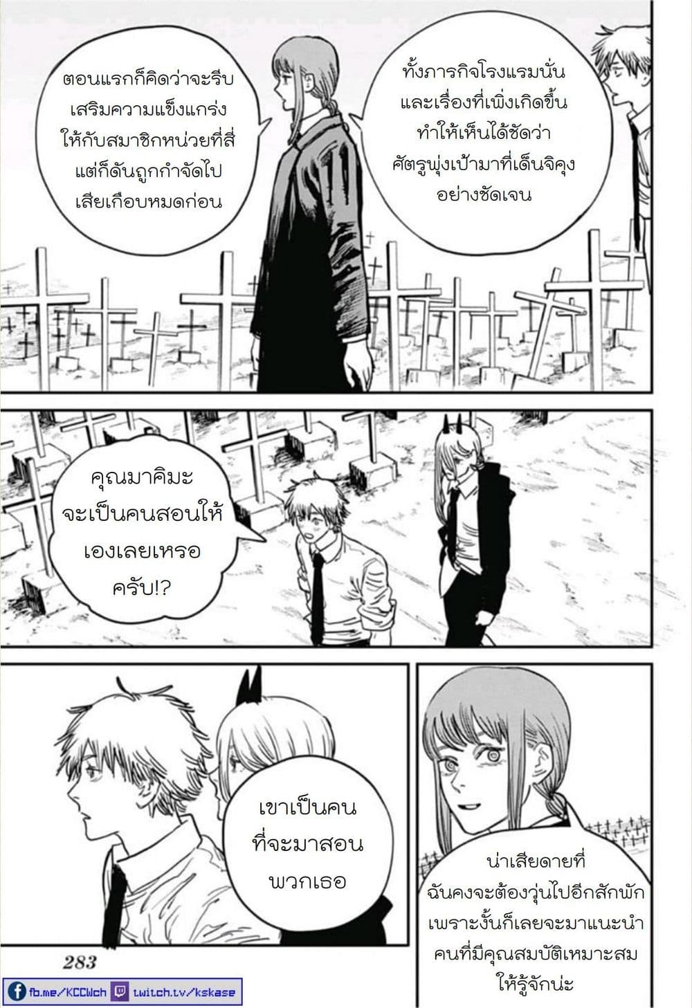 Chainsaw Man page 15