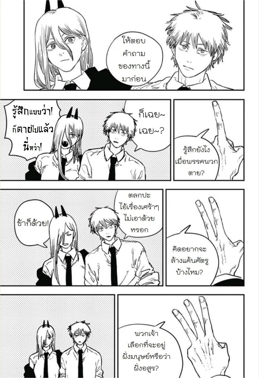 Chainsaw Man page 17