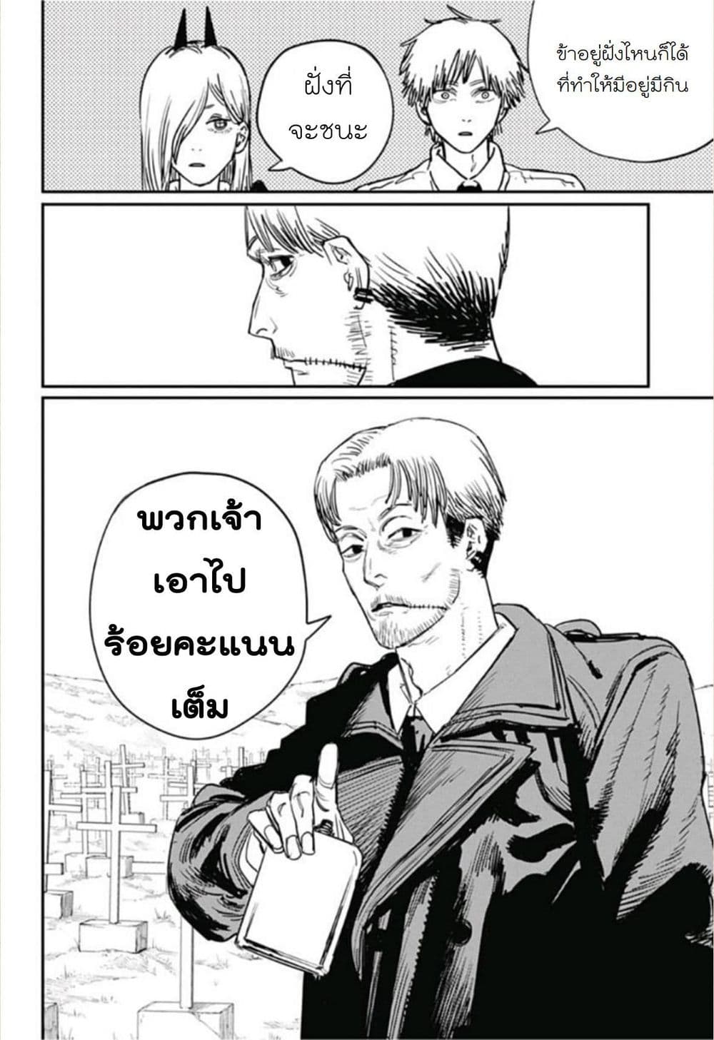 Chainsaw Man page 18