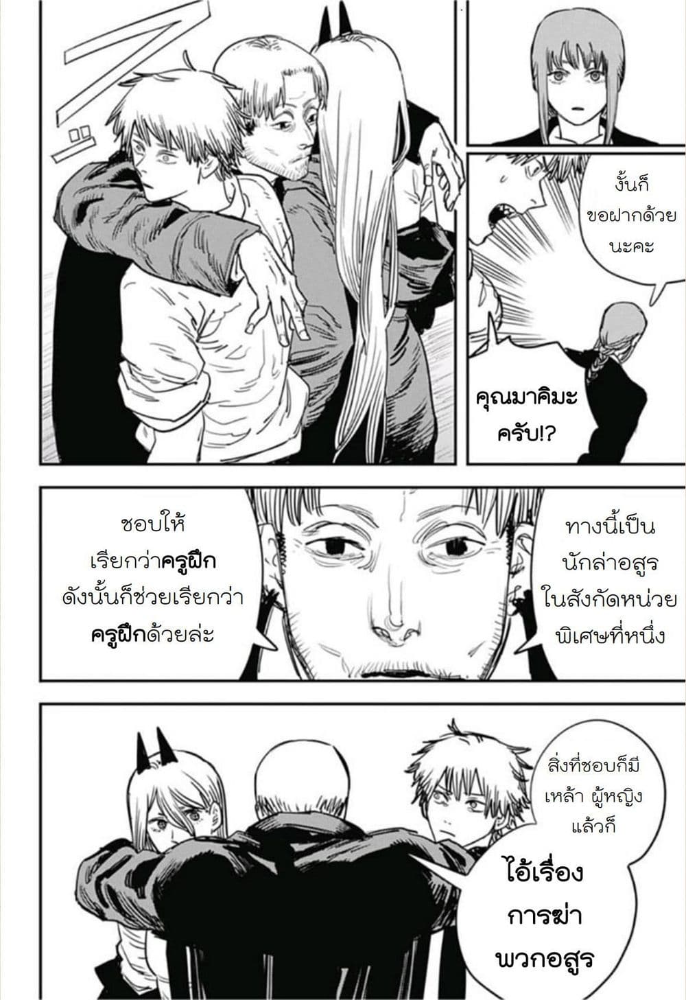 Chainsaw Man page 20