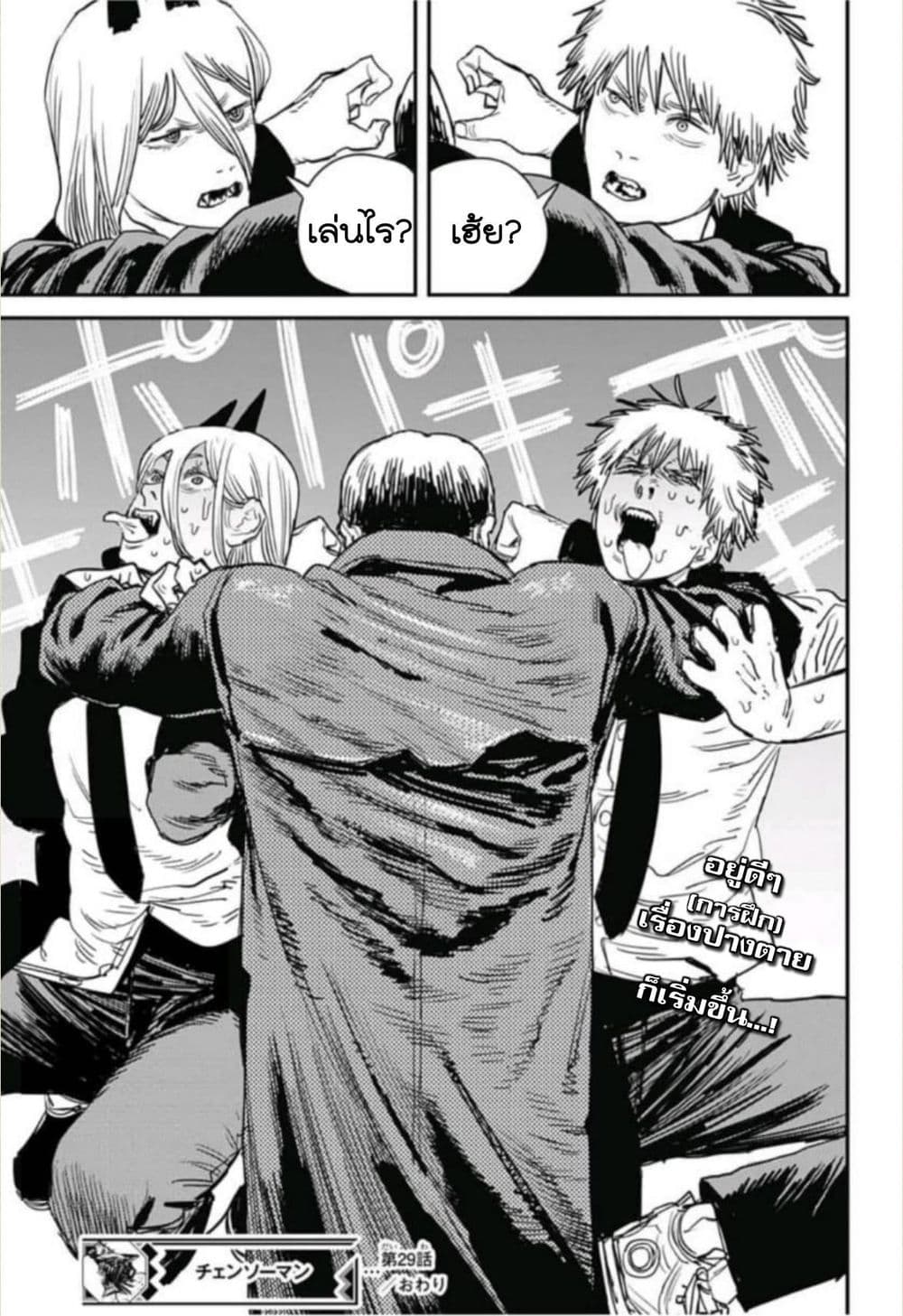 Chainsaw Man page 21