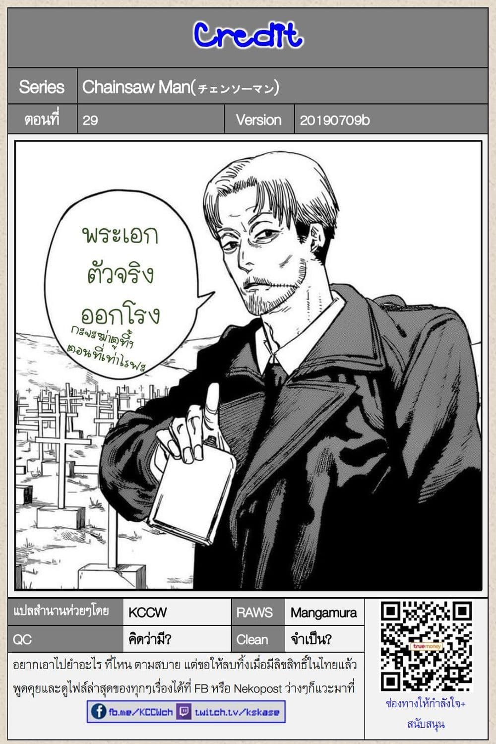 Chainsaw Man page 22