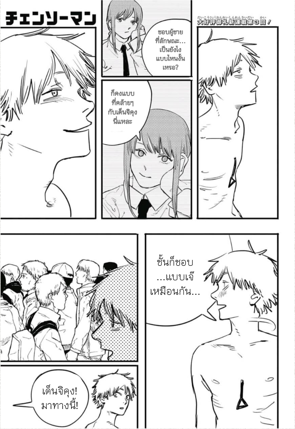 Chainsaw Man page 1