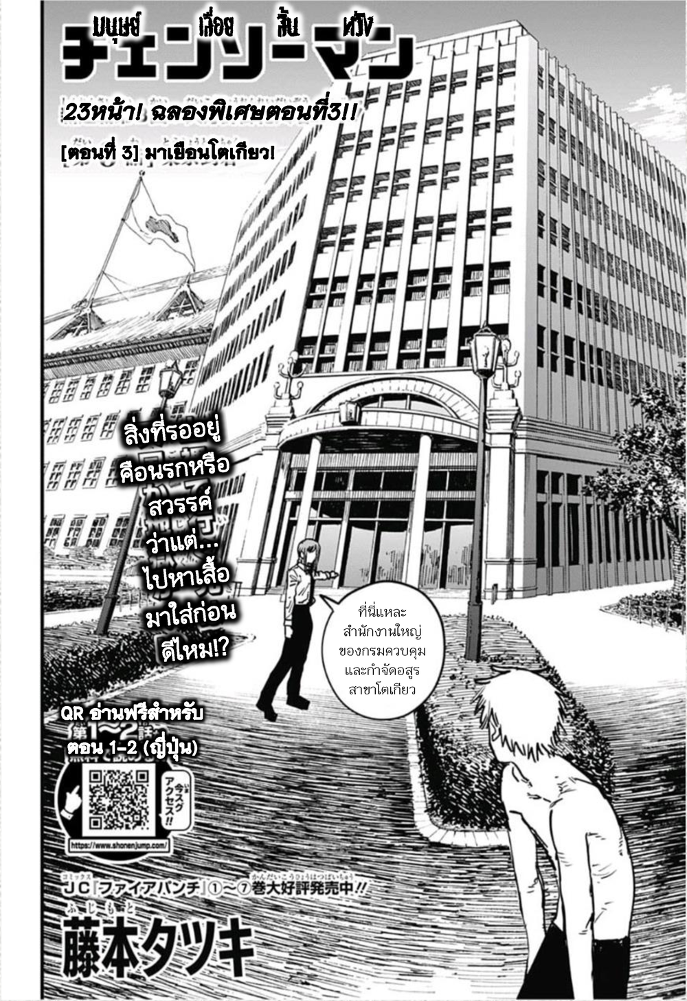Chainsaw Man page 2