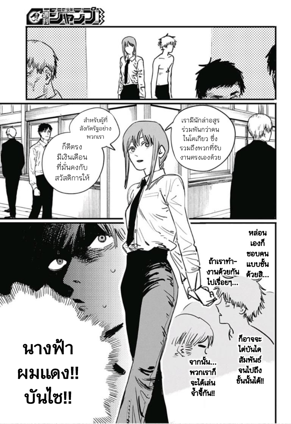 Chainsaw Man page 3