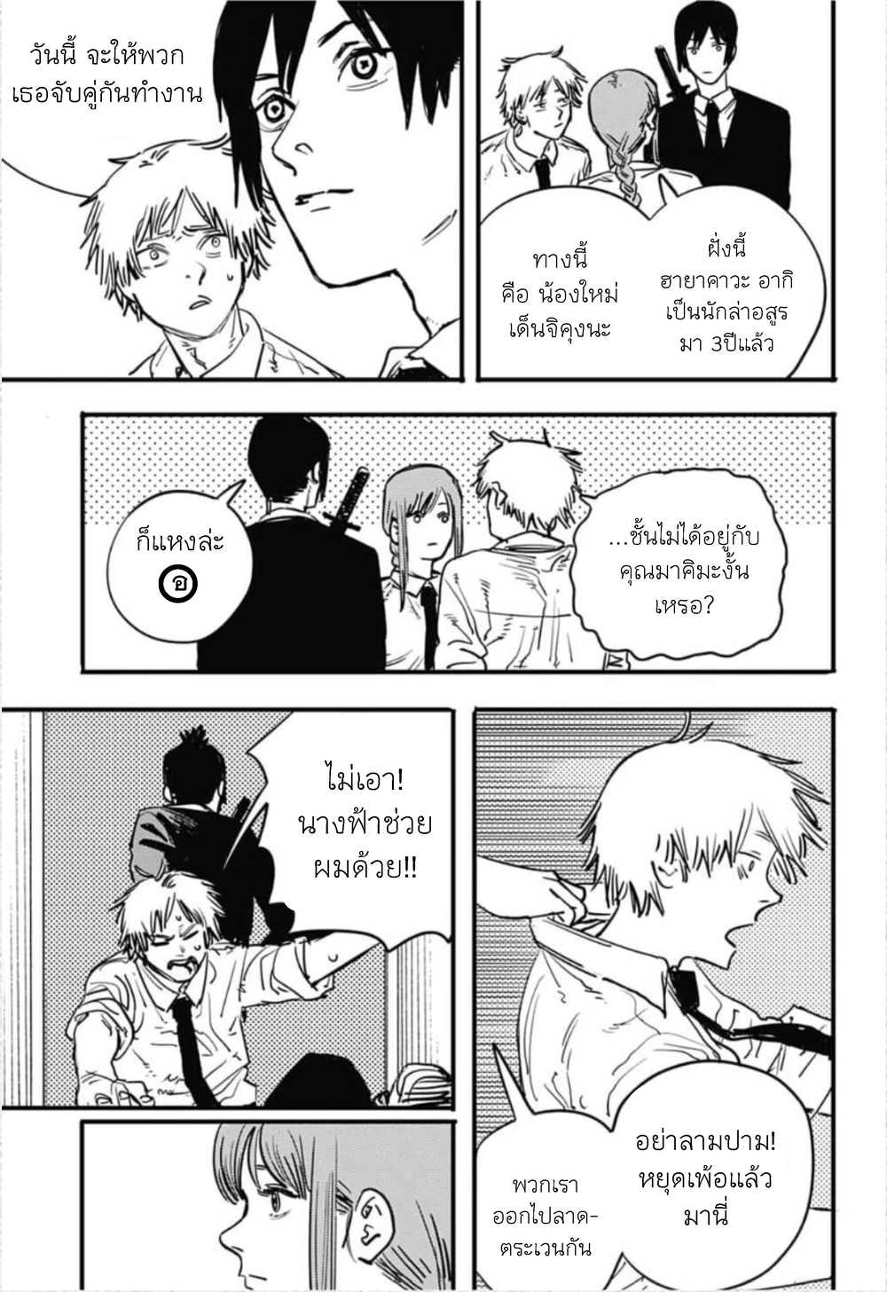 Chainsaw Man page 5