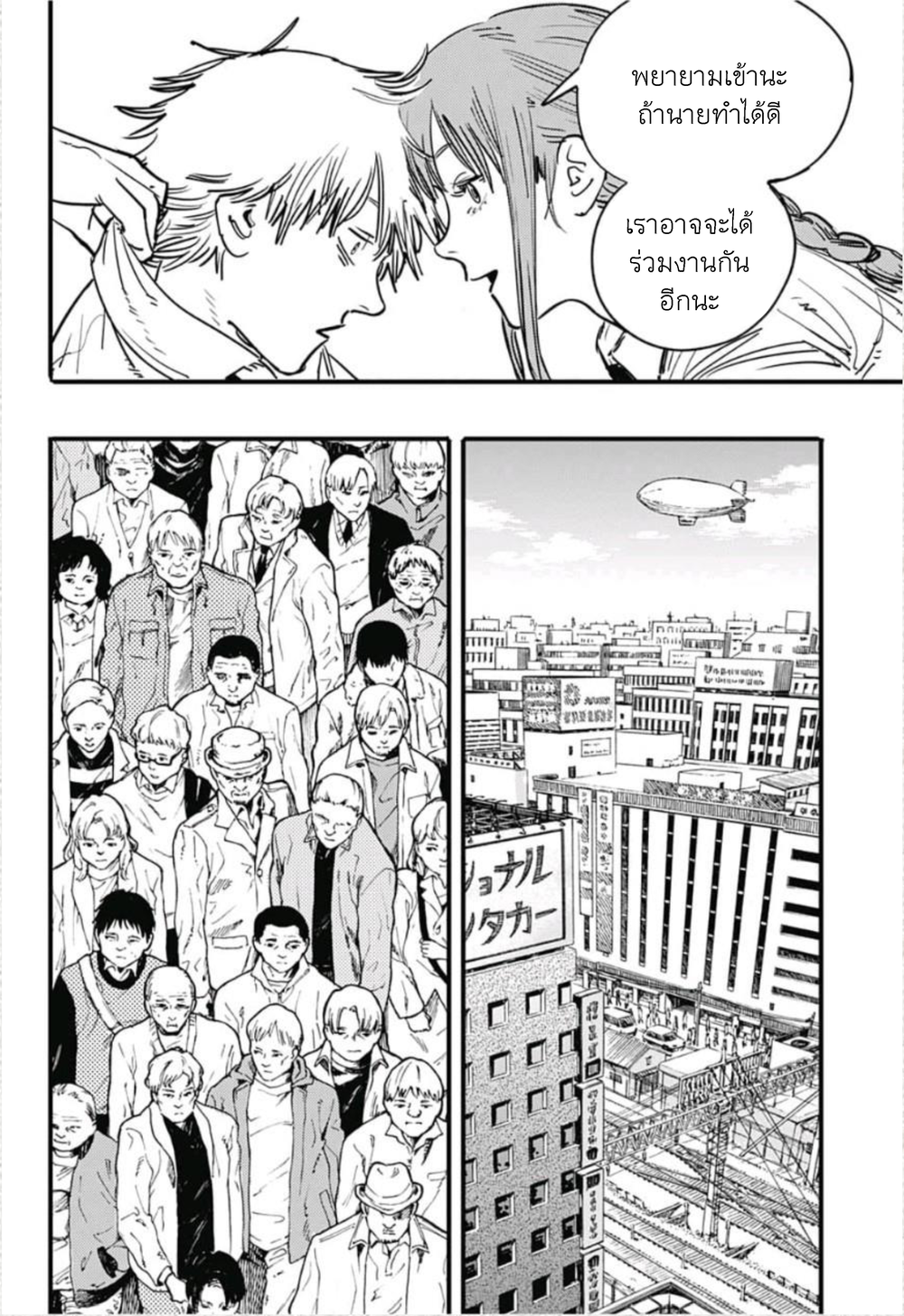 Chainsaw Man page 6