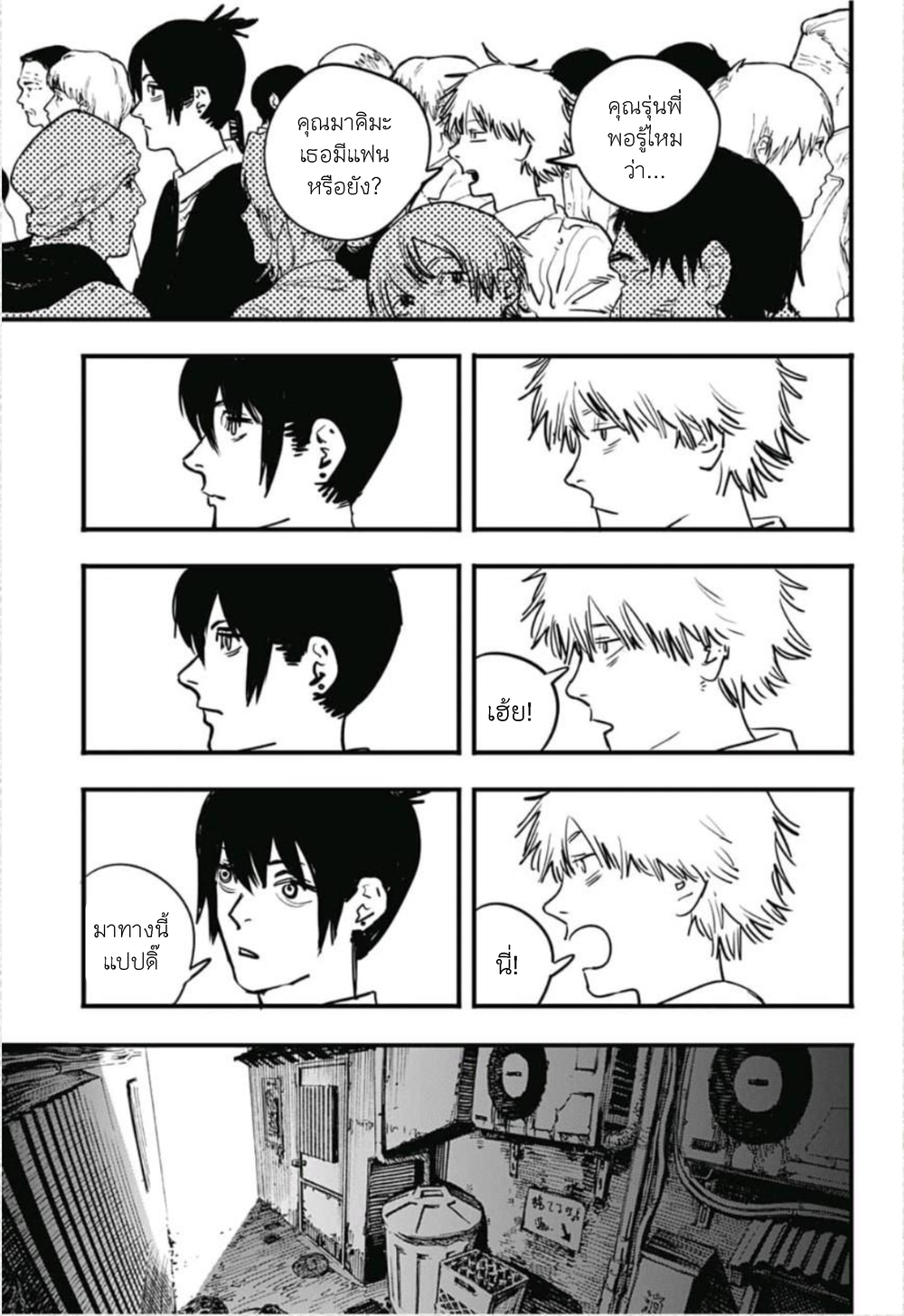 Chainsaw Man page 7