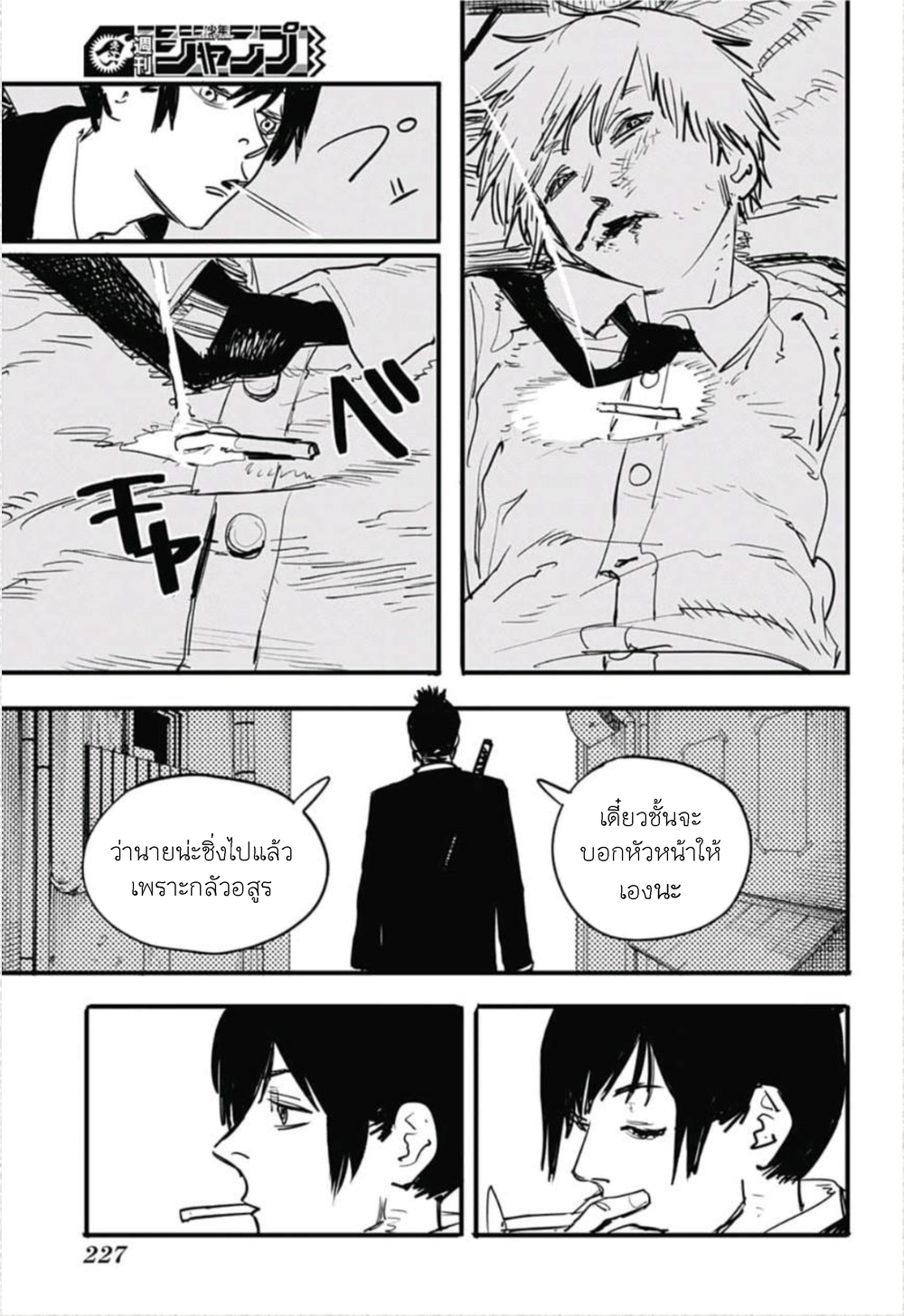 Chainsaw Man page 11