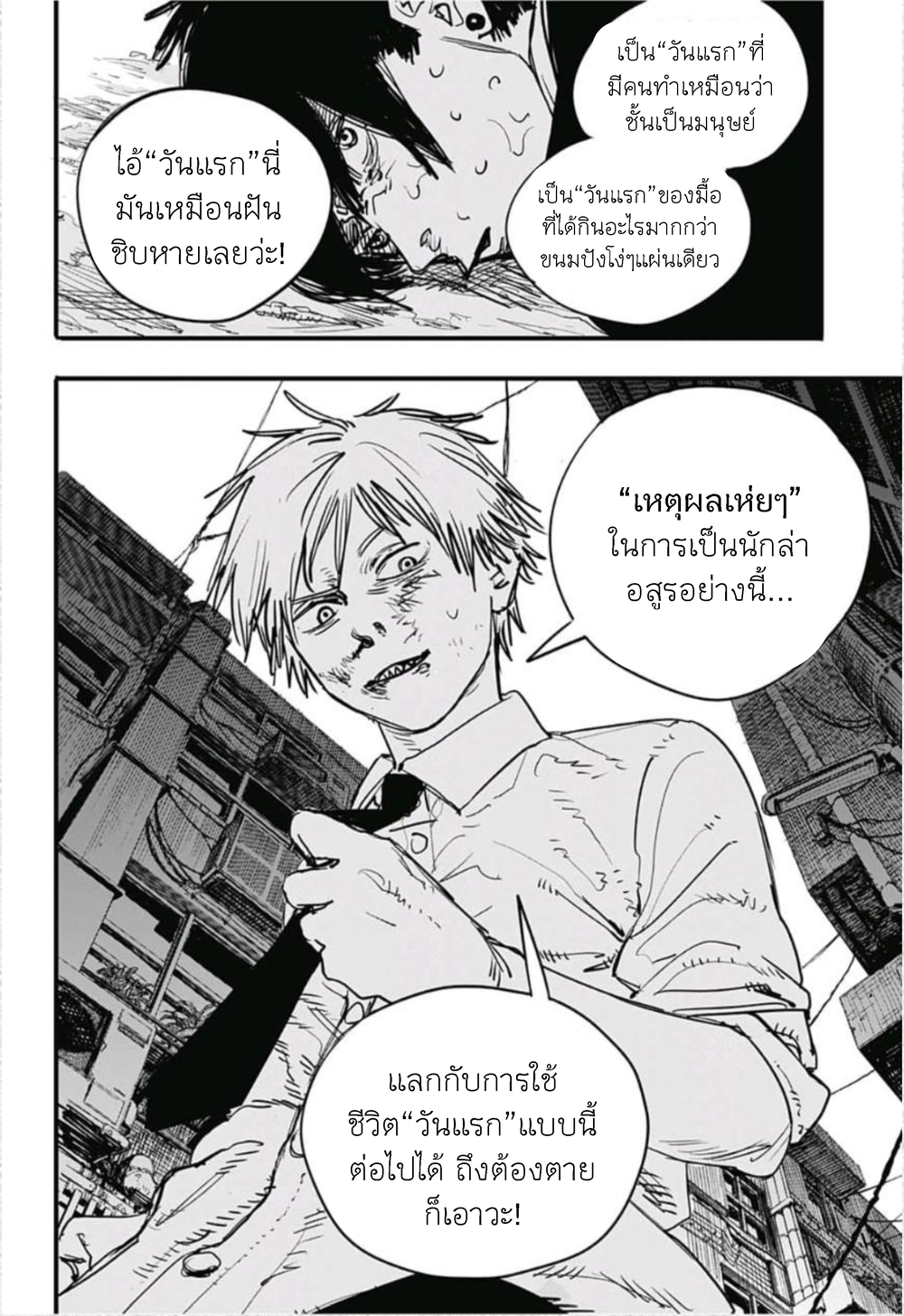 Chainsaw Man page 14
