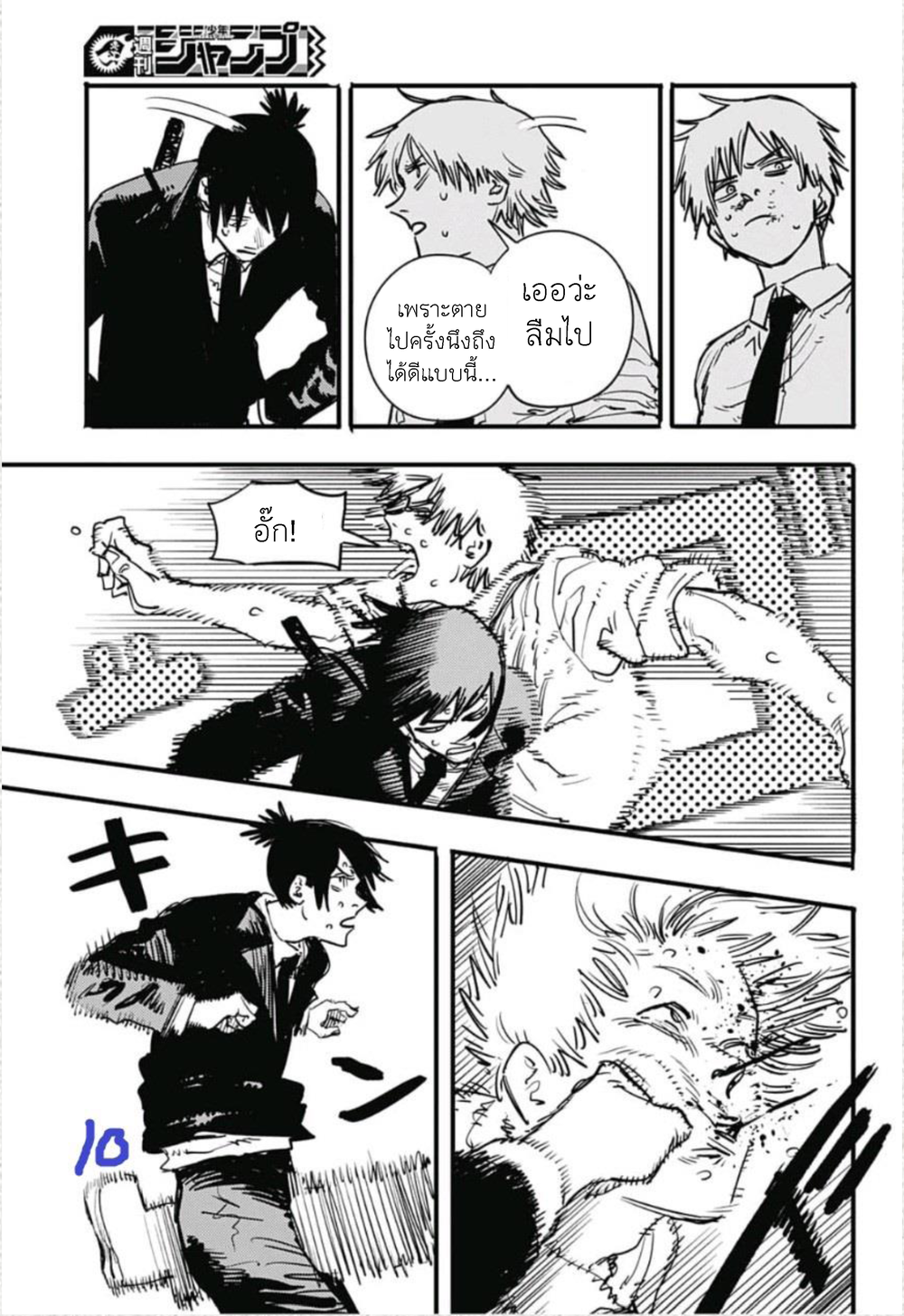 Chainsaw Man page 15