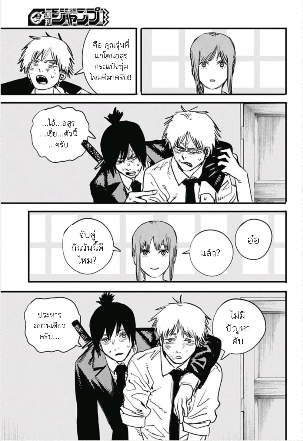 Chainsaw Man page 17