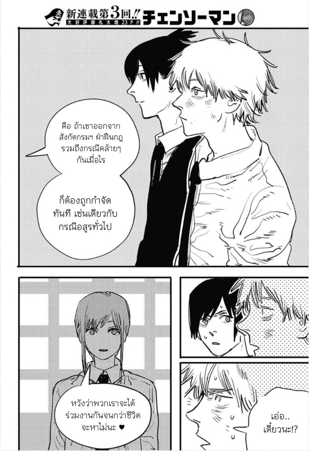 Chainsaw Man page 20