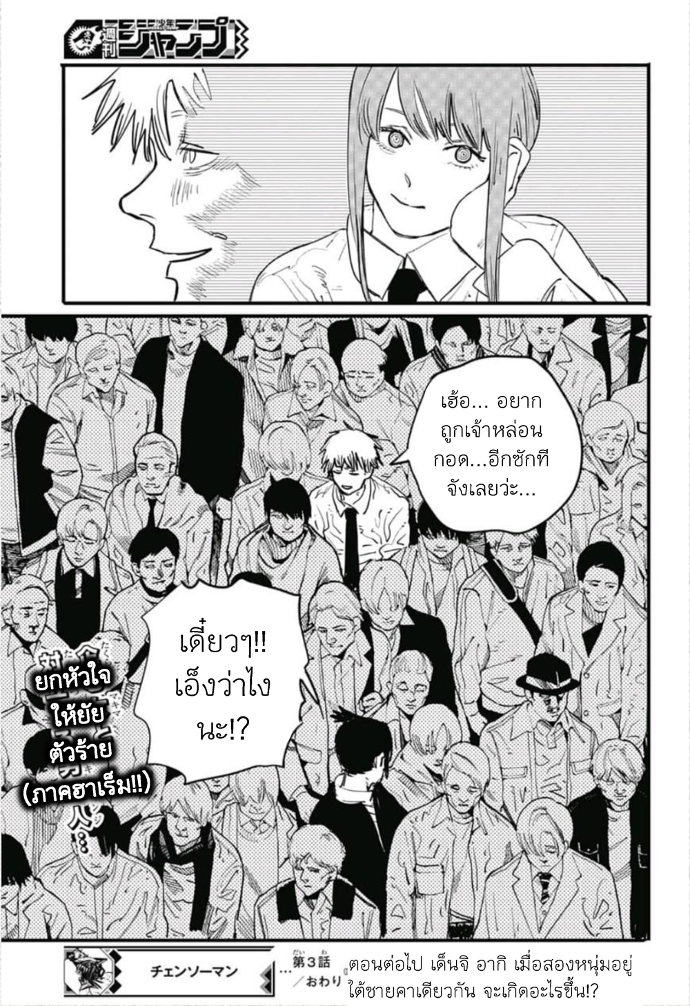 Chainsaw Man page 23