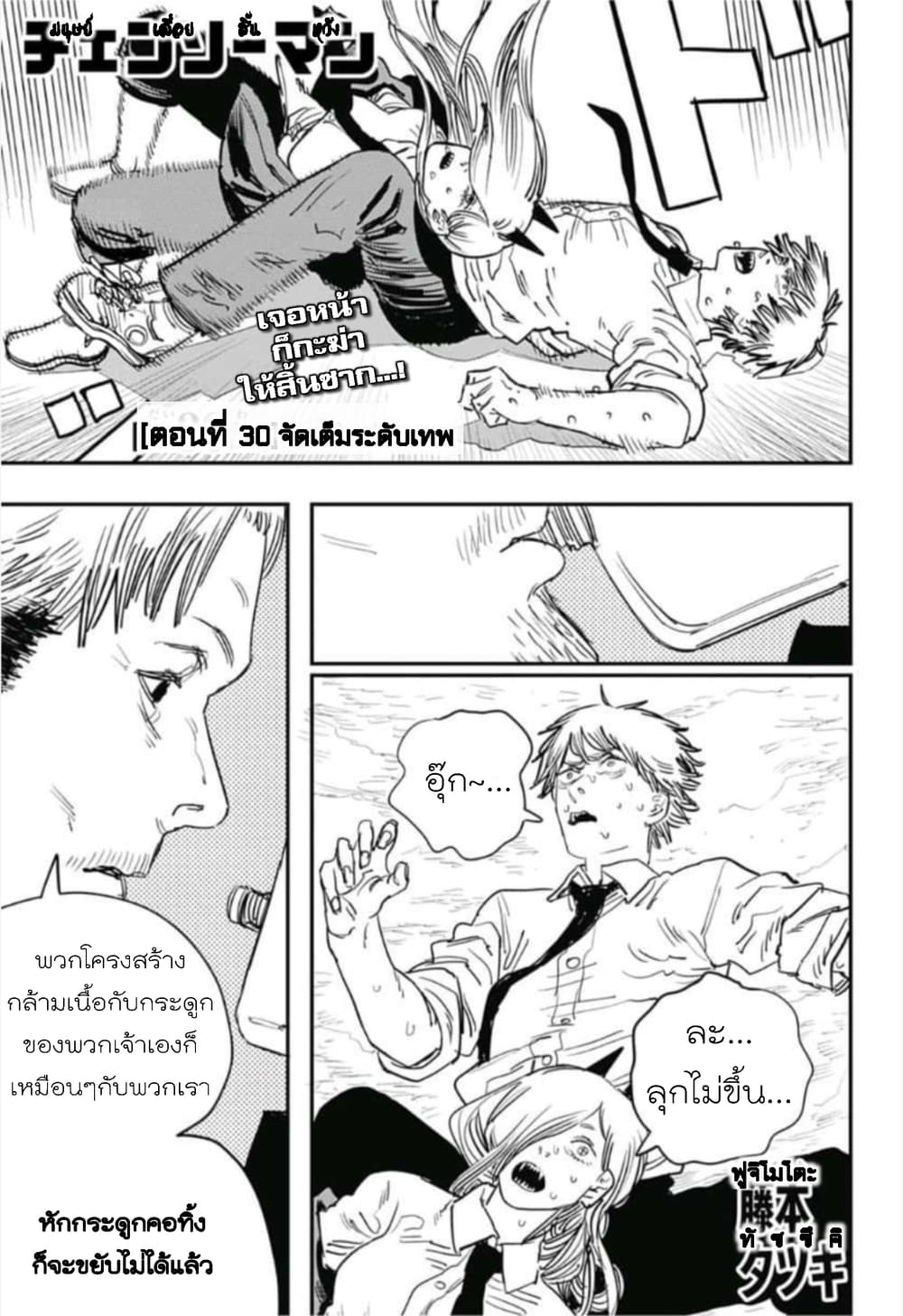 Chainsaw Man page 1