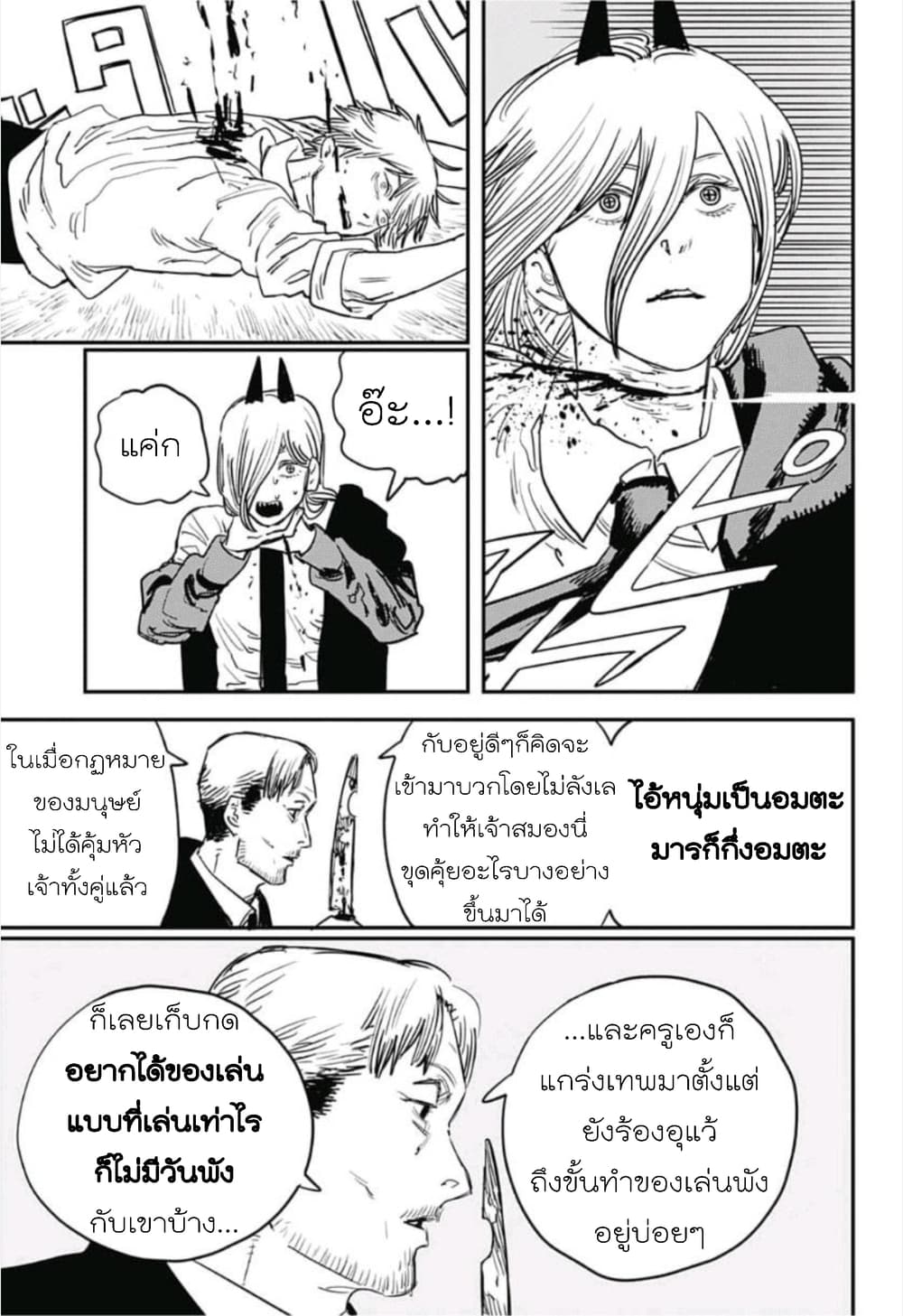 Chainsaw Man page 7